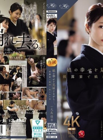 大島優香❤娘の幸せを見届けながら…。披露宴で娘婿に犯●れた母 大島優香｜和服・浴衣 評価