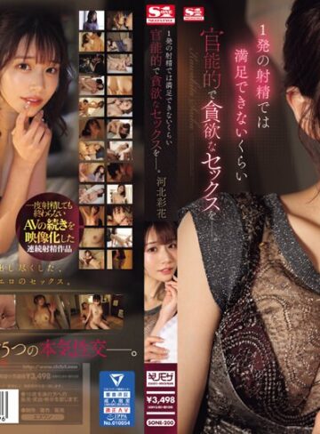 河北彩花（河北彩伽）❤1発の射精では満足できないくらい 官能的で貪欲なセックスをー。 河北彩花｜フェラ 評価4.34