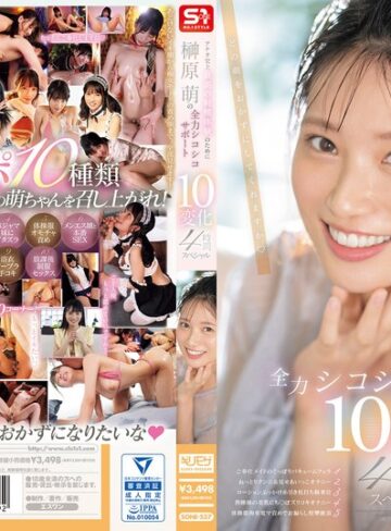 榊原萌❤アナタ史上最高の射精体験のために 榊原萌の全力シコシコサポート10変化 4時間スペシャル｜コスプレ 評価4.84