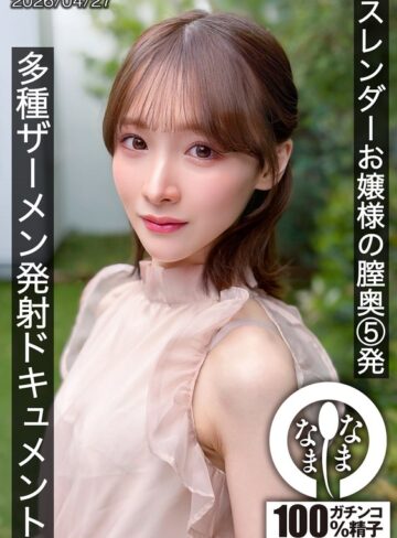白石もも❤スレンダーお嬢様の膣奥5発 多種ザーメン発射ドキュメント 白石もも｜ドキュメンタリー 評価5.00