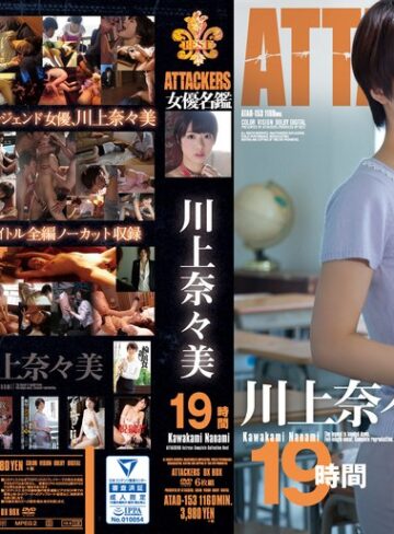 川上奈々美❤ATTACKERS 女優名鑑 川上奈々美 19時間｜職業色々 評価4.67