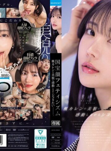楓カレン❤国宝顔フェティシズム 楓カレンの美貌に感動しながらシコりたいー。｜騎乗位 評価