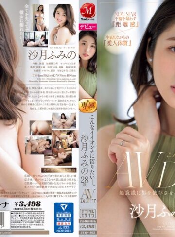 沙月ふみの❤こんなイイオンナに沼りたい―。 沙月ふみの 28歳 AV DEBUT 無意識に男を依存させる、触れたら危険な人妻―。｜人妻・主婦 評価4.49