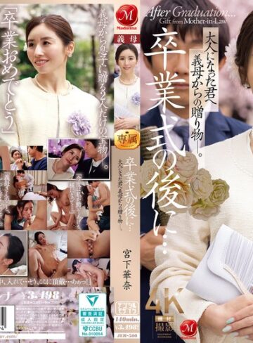 宮下華奈❤卒業式の後に…大人になった君へ義母からの贈り物―。 宮下華奈｜中出し 評価4.70