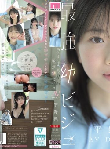 平野楓❤尊すぎる原石 最強幼ビジュAV DEBUT 平野楓｜顔射 評価