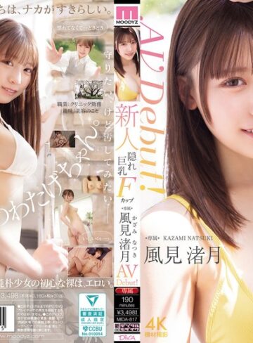 風見渚月❤新人 隠れ巨乳Fカップ専属 風見渚月 AV Debut！｜デビュー作品 評価