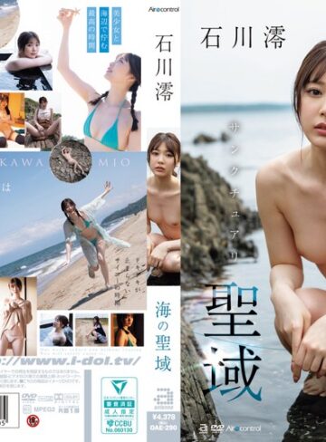 石川澪❤海の聖域 石川澪｜イメージビデオ 評価4.86