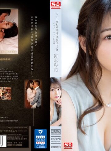 河北彩花（河北彩伽）❤シン・交わる体液、濃密セックス 完全ノーカット5本番 河北彩花｜ギリモザ 評価4.55