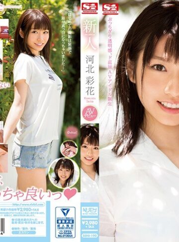 河北彩花（河北彩伽）❤新人NO.1STYLE 河北彩花AVデビュー｜スレンダー 評価4.26
